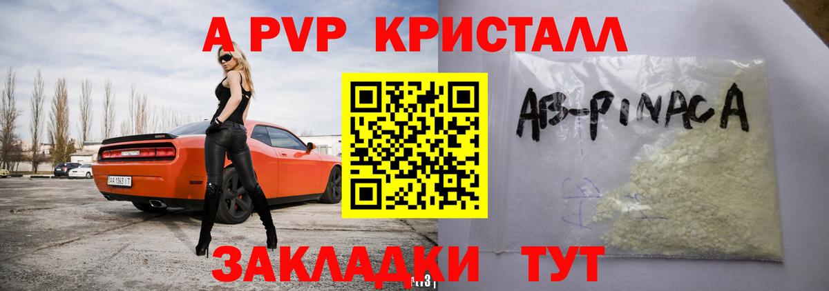 А ПВП кристаллы Владивосток