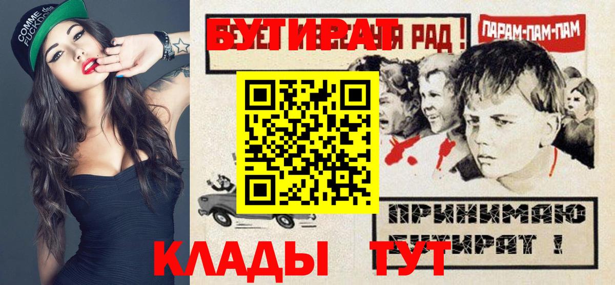 БУТИРАТ  Владивосток  БУТИРАТ 1.4BDO 