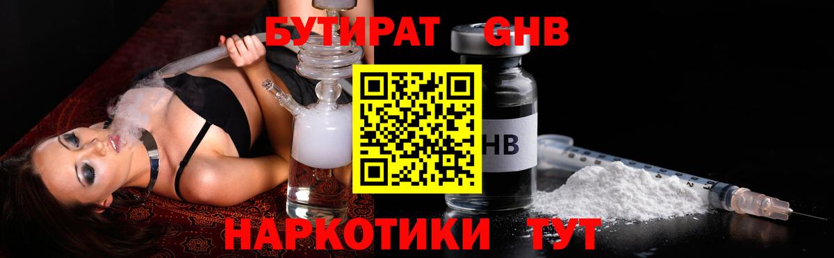 БУТИРАТ BDO 33%  Вход с VPN  Владивосток 