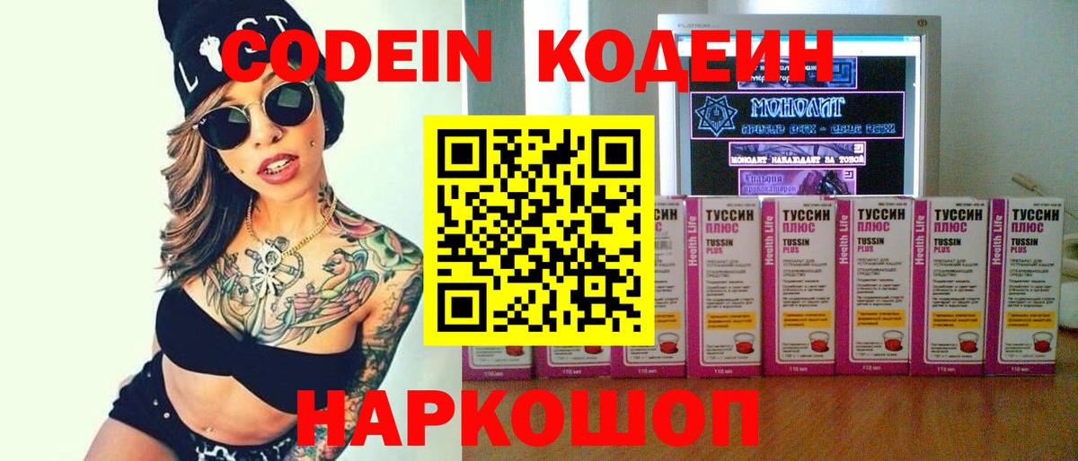 Кодеиновый сироп Lean Purple Drank  Владивосток  Кодеиновый сироп Lean Purple Drank 