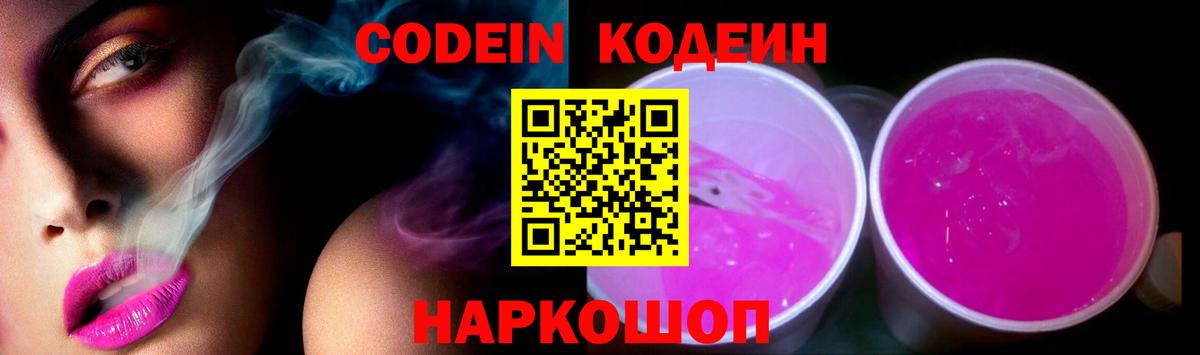 Кодеиновый сироп Lean напиток Lean (лин)  Вход с VPN  Кодеин напиток Lean (лин)  Владивосток 