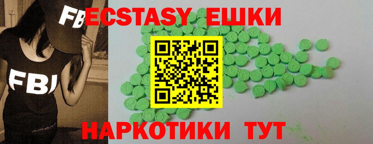 Ecstasy XTC Владивосток