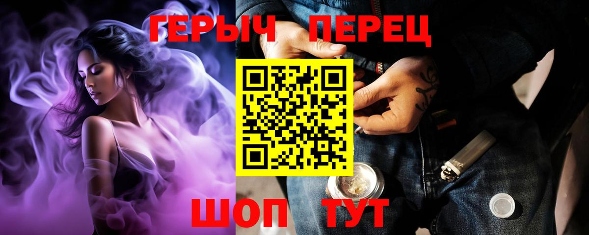 ГЕРОИН хмурый  Вход с VPN  Владивосток 