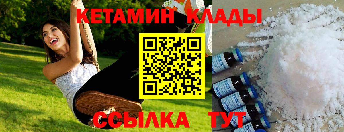 КЕТАМИН VHQ  Вход с VPN  площадка клад  Владивосток 