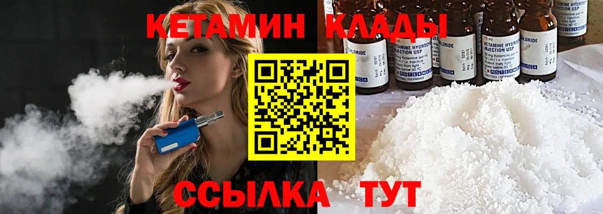Кетамин VHQ Владивосток