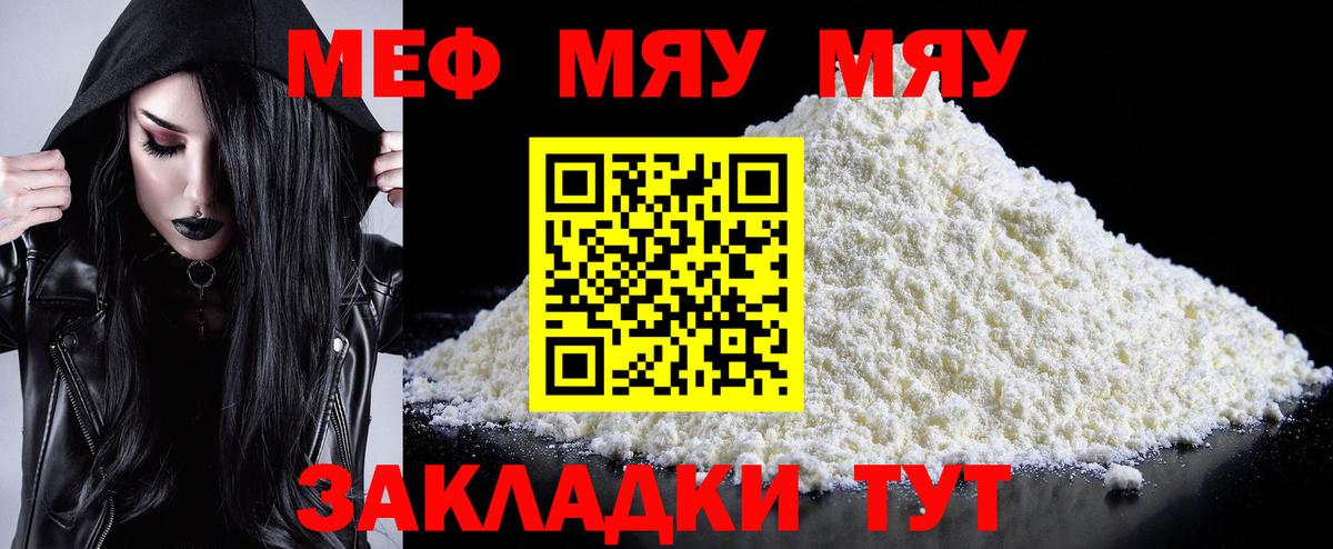 Меф мяу мяу  Владивосток