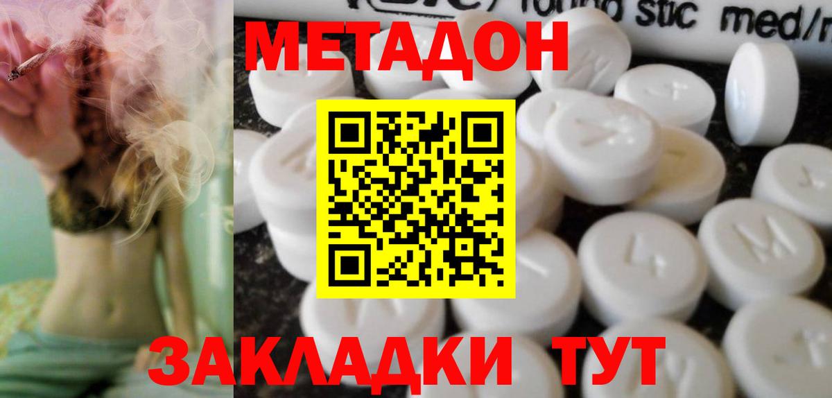 Владивосток  Метадон белоснежный  Вход с VPN 